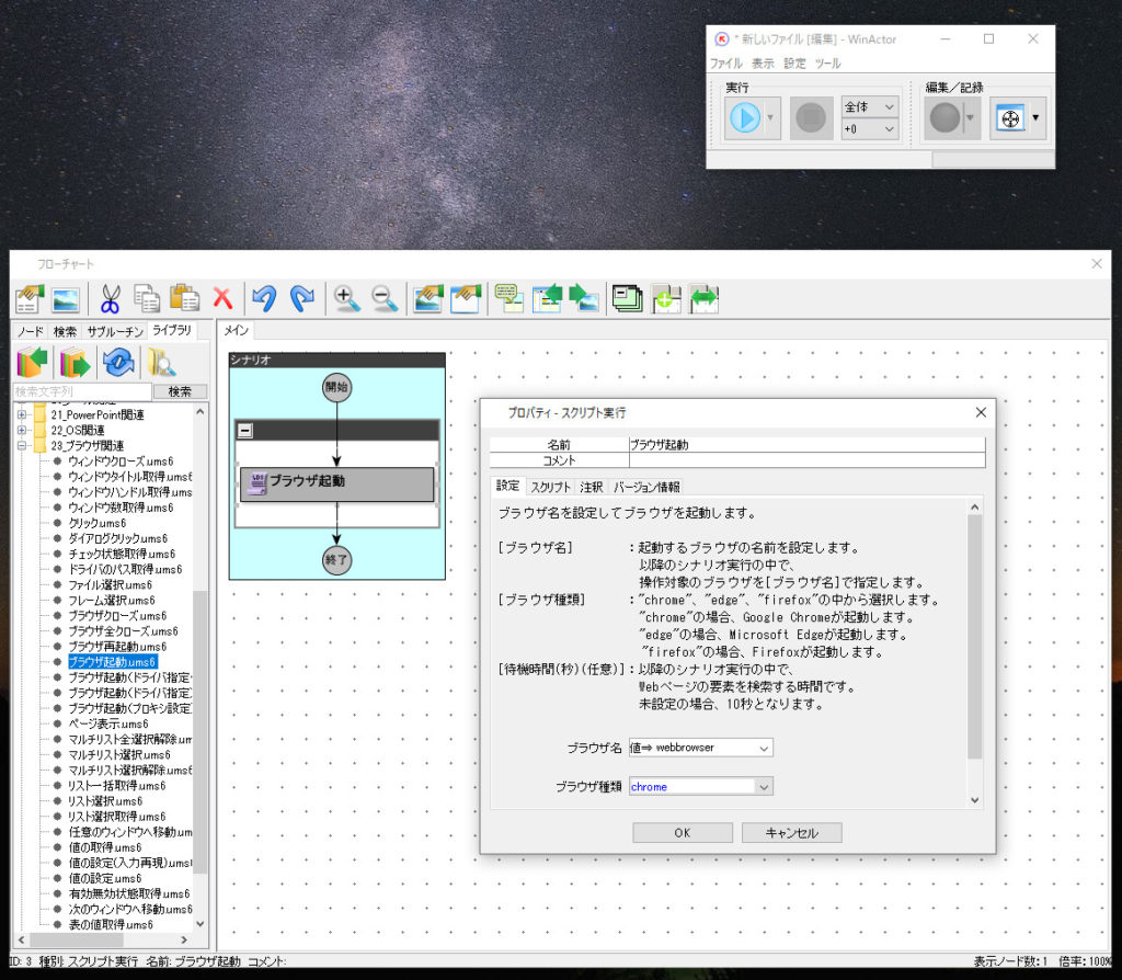 Winactor スクリプトの実行に失敗しました を調べる Taktools