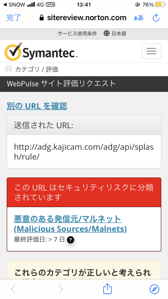 ttp://adg.kajicam.com/adg/api/splash/rule

このURLはセキュリティリスクに分類されています
悪意のある発信元/マルネット
(Malicious sources/Malnets)