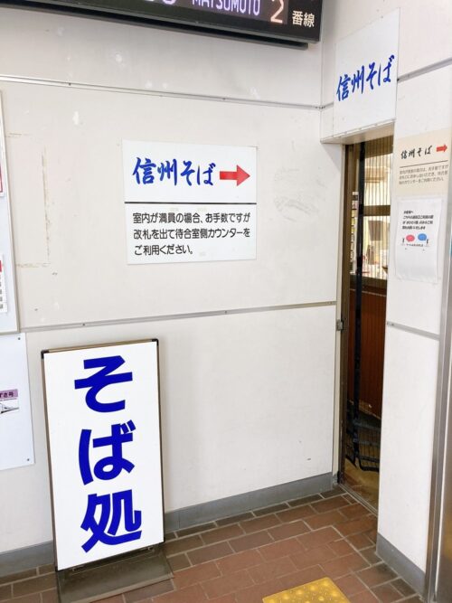 日本一?狭い立ち食い蕎麦屋さん(JR塩尻駅 ホーム側)