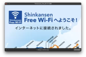新幹線のFreeWifiでWireGuardを利用する
